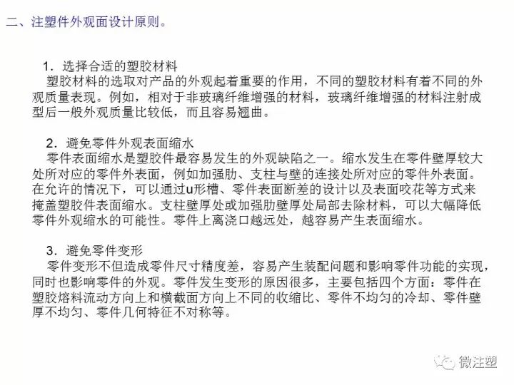 注塑件結構設計注意事項，你知道嗎？的圖4