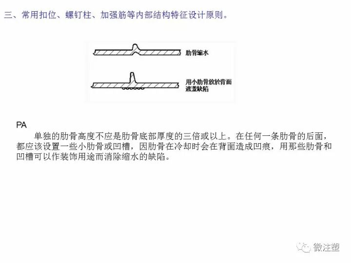 注塑件結構設計注意事項，你知道嗎？的圖29