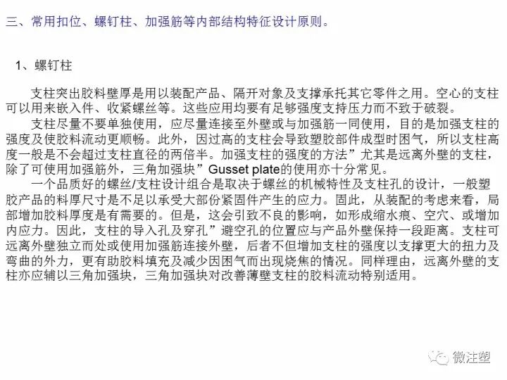 注塑件結構設計注意事項，你知道嗎？的圖7