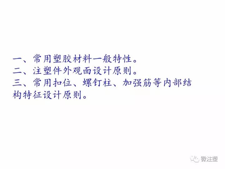 注塑件結構設計注意事項，你知道嗎？的圖1