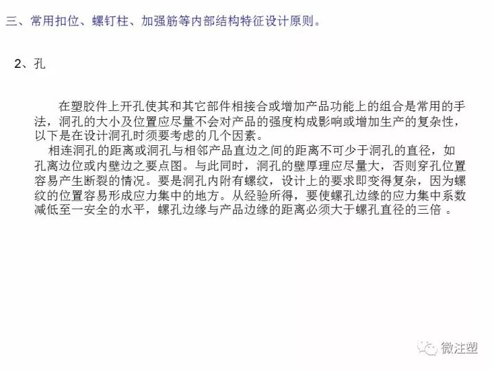 注塑件結構設計注意事項，你知道嗎？的圖13