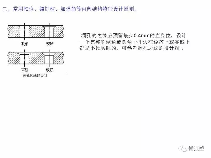 注塑件結構設計注意事項，你知道嗎？的圖17