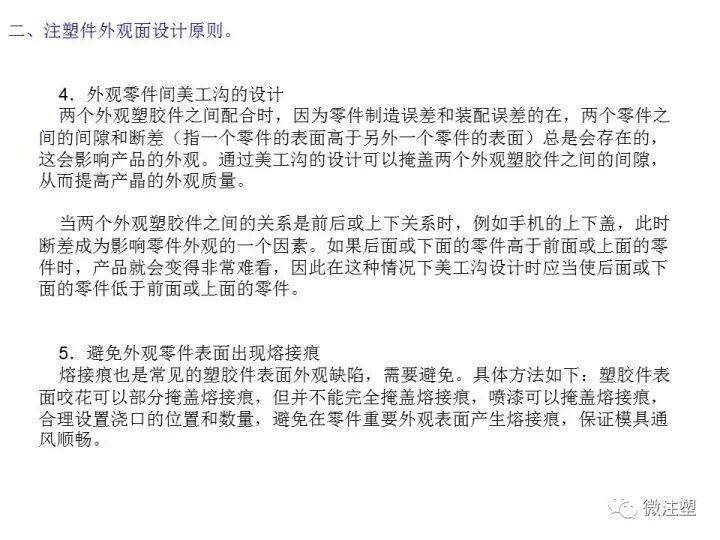注塑件結構設計注意事項，你知道嗎？的圖5
