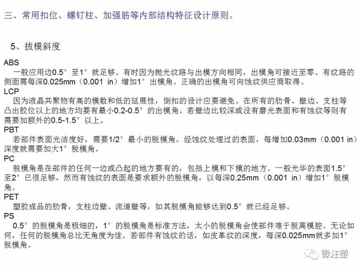 注塑件結構設計注意事項，你知道嗎？的圖24