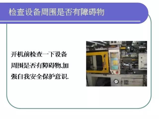 【PPT】注塑机日常保养手册！的图5