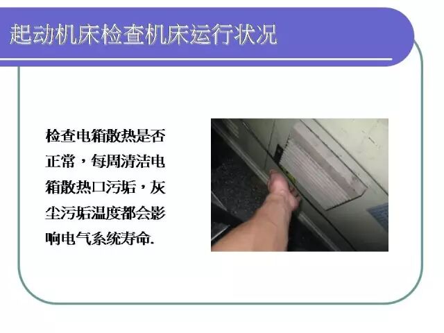 【PPT】注塑机日常保养手册！的图15