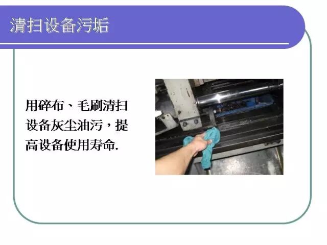 【PPT】注塑机日常保养手册！的图19