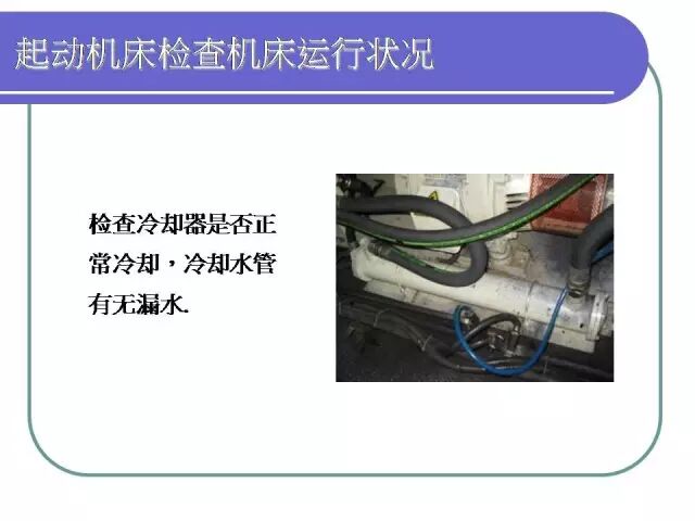 【PPT】注塑机日常保养手册！的图16