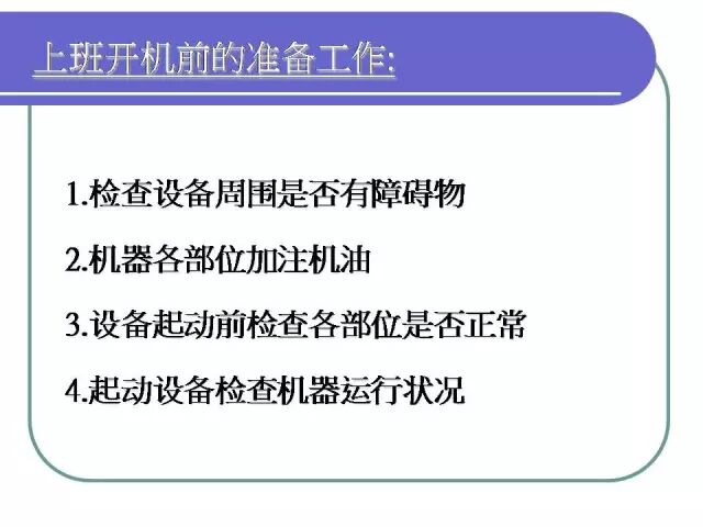 【PPT】注塑机日常保养手册！的图4