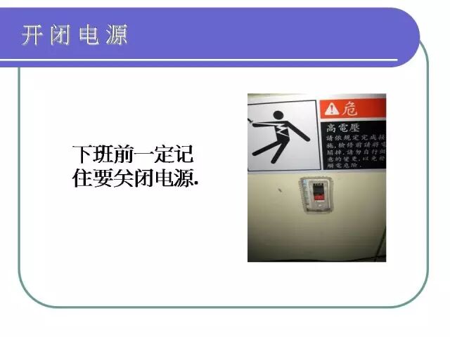 【PPT】注塑机日常保养手册！的图18