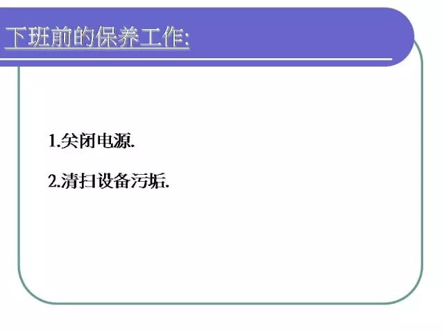 【PPT】注塑机日常保养手册！的图17