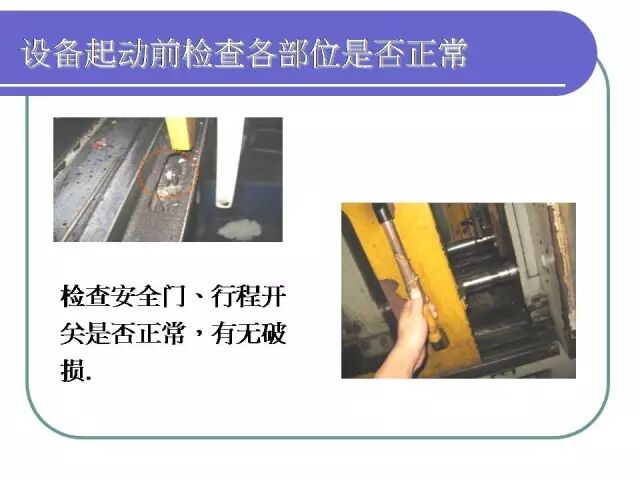 【PPT】注塑机日常保养手册！的图8