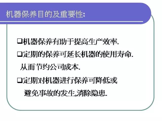 【PPT】注塑机日常保养手册！的图2