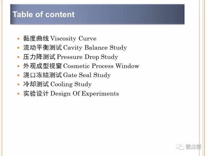 如何科學的設定注塑工藝？的圖1