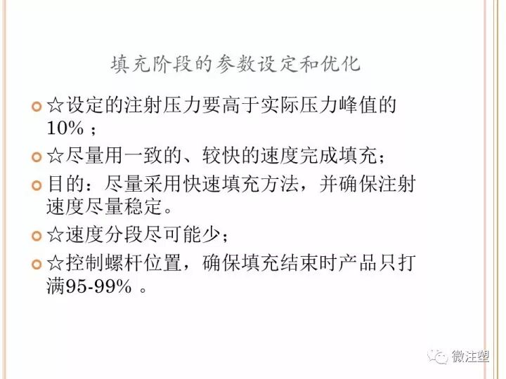 如何科學的設定注塑工藝？的圖7