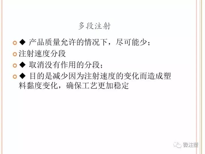 如何科學的設定注塑工藝？的圖6