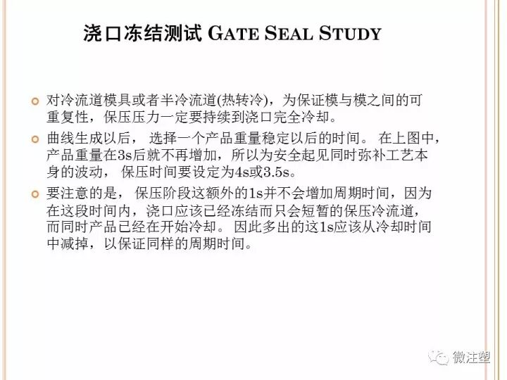 如何科學的設定注塑工藝？的圖17