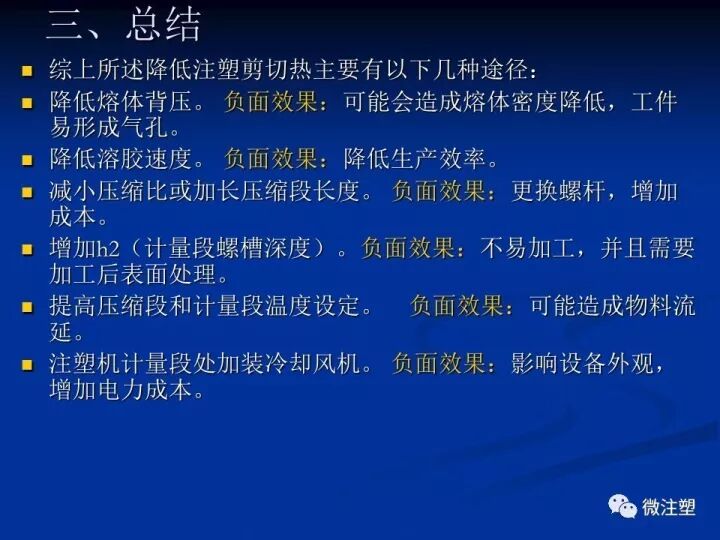 注塑機螺桿剪切熱產生原因及解決辦法淺析的圖10