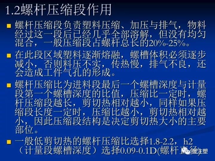 注塑機螺桿剪切熱產生原因及解決辦法淺析的圖5