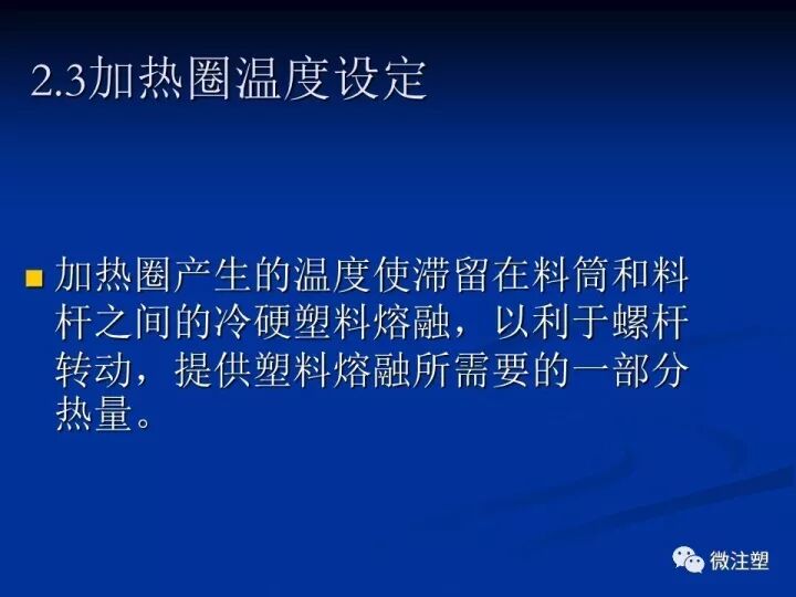 注塑機螺桿剪切熱產生原因及解決辦法淺析的圖9