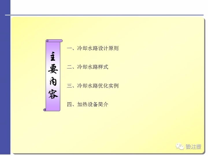 注塑模具温度控制——水路设计与优化的图1