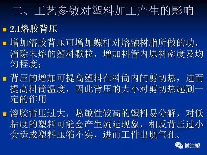 注塑機螺桿剪切熱產生原因及解決辦法淺析的圖7