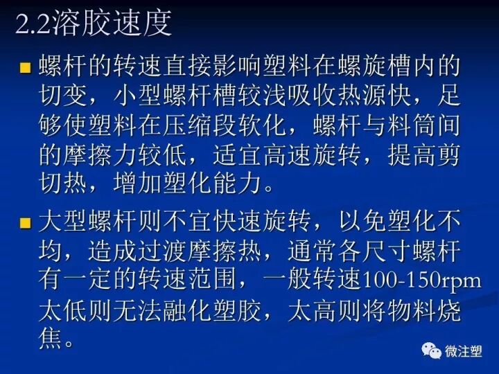 注塑機螺桿剪切熱產生原因及解決辦法淺析的圖8
