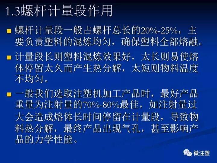 注塑機螺桿剪切熱產生原因及解決辦法淺析的圖6
