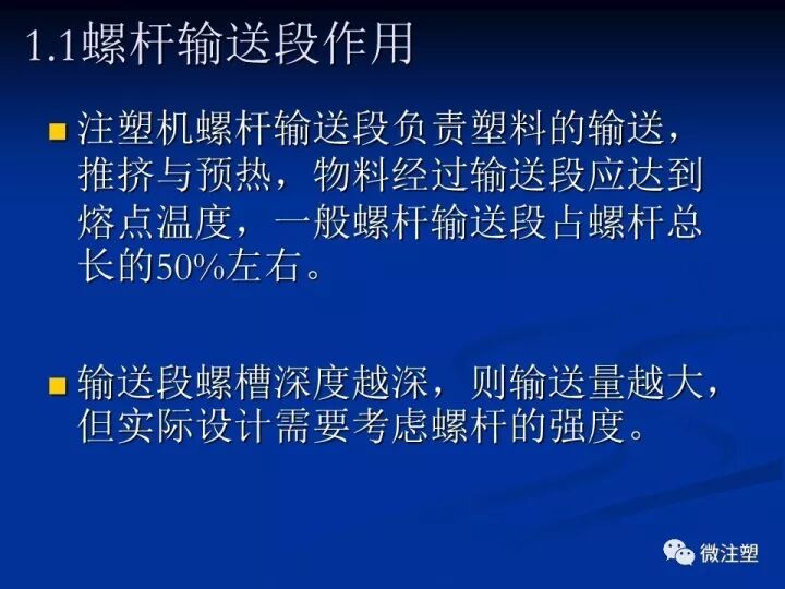 注塑機螺桿剪切熱產生原因及解決辦法淺析的圖4