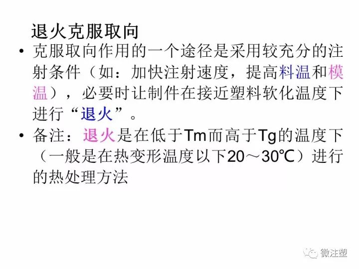 注射成型時塑料分子的取向，你知道嗎？的圖7
