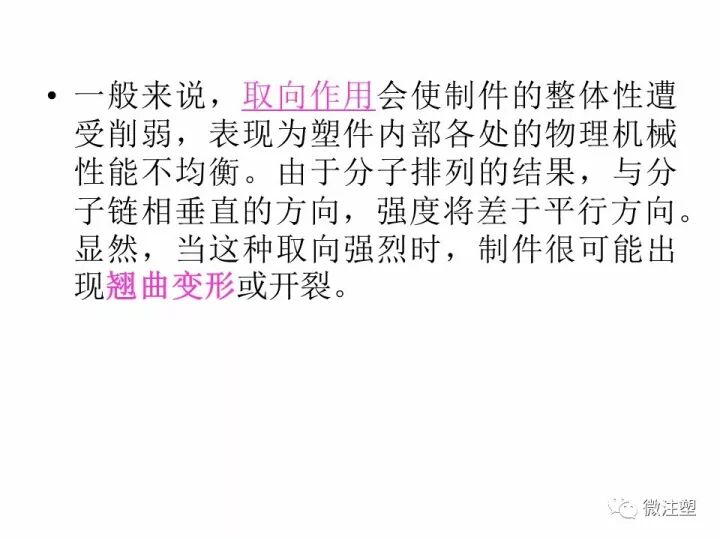 注射成型時塑料分子的取向，你知道嗎？的圖6