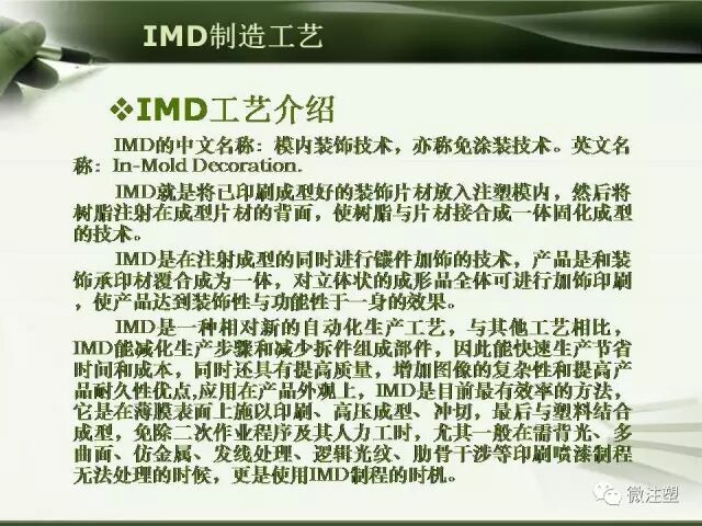塑料工艺——IMD讲解的图3