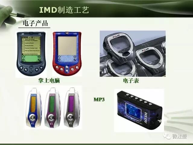 塑料工艺——IMD讲解的图31