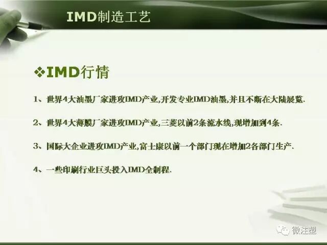 塑料工艺——IMD讲解的图34