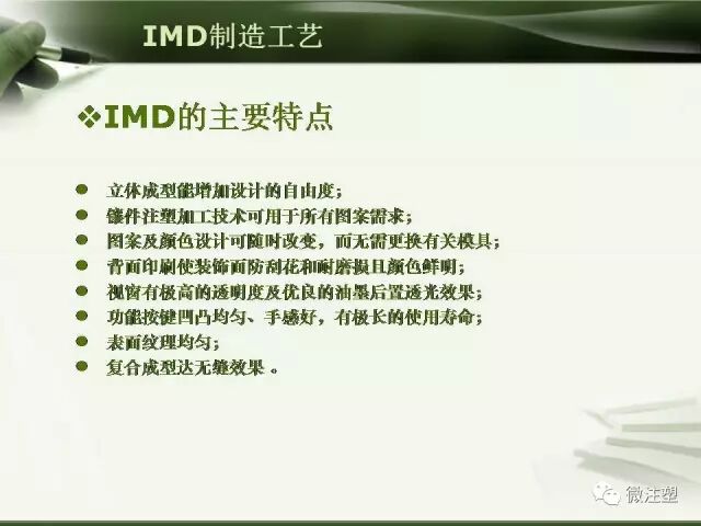 塑料工艺——IMD讲解的图25