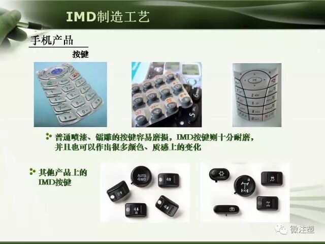 塑料工艺——IMD讲解的图29