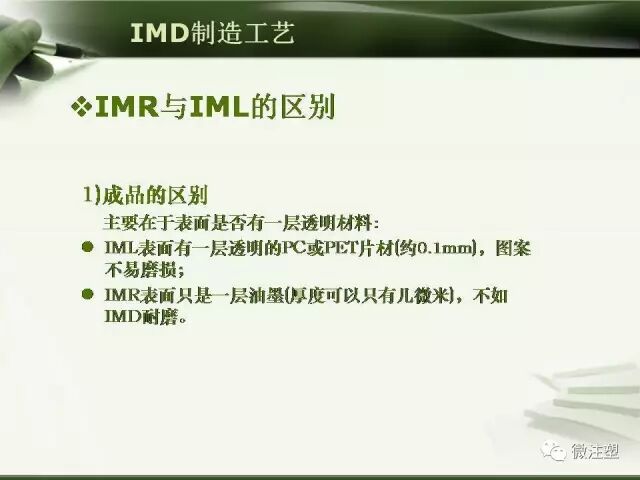 塑料工艺——IMD讲解的图18
