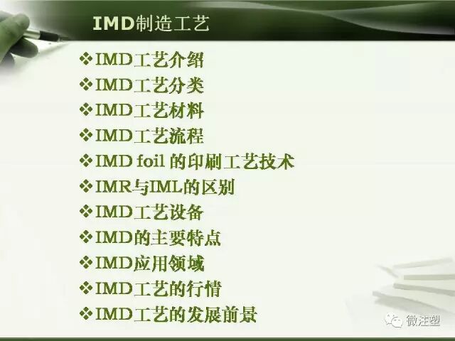 塑料工艺——IMD讲解的图2