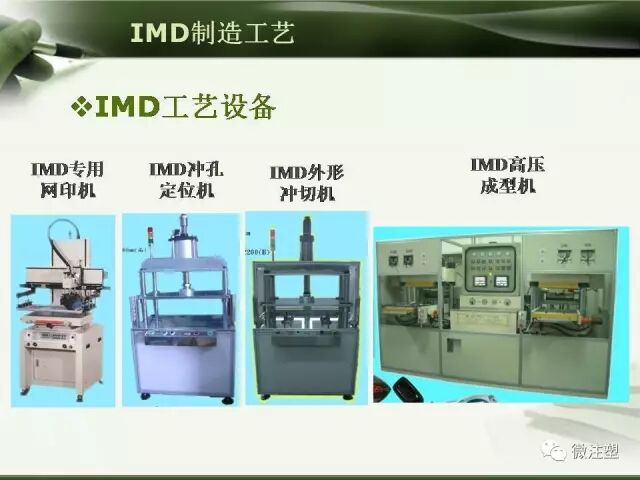 塑料工艺——IMD讲解的图23