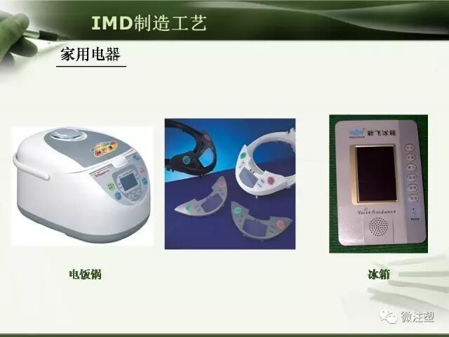 塑料工艺——IMD讲解的图30