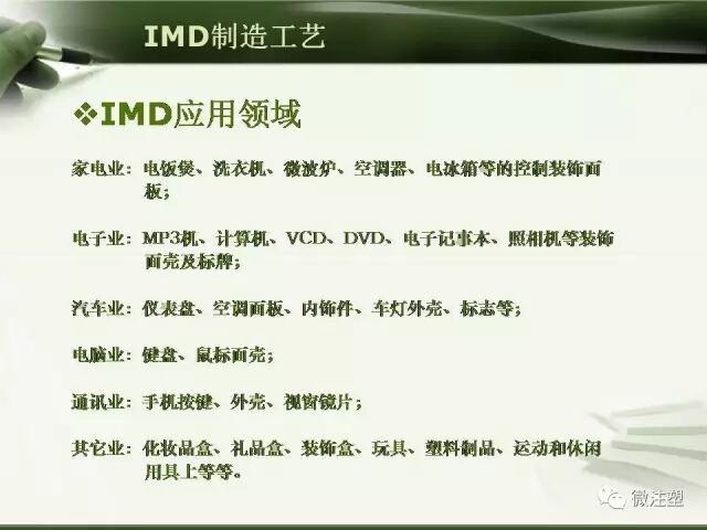 塑料工艺——IMD讲解的图26