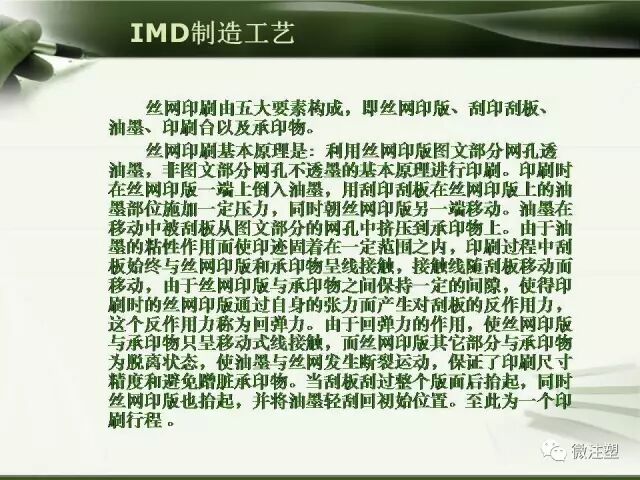 塑料工艺——IMD讲解的图15