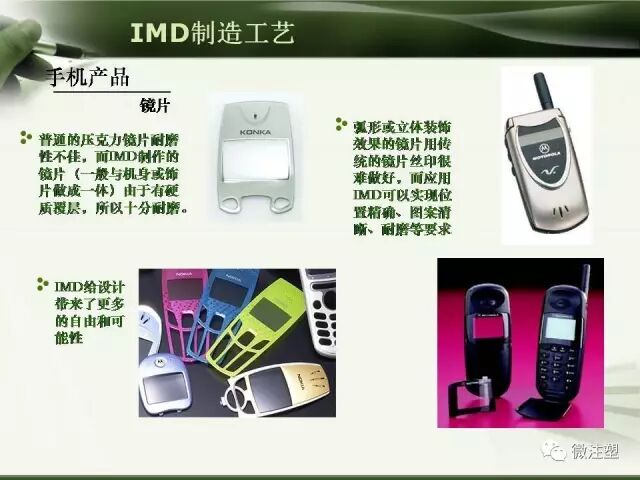塑料工艺——IMD讲解的图28