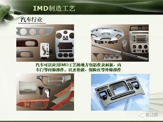 塑料工艺——IMD讲解的图32