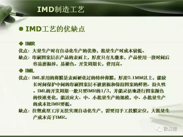 塑料工艺——IMD讲解的图22