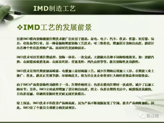 塑料工艺——IMD讲解的图35
