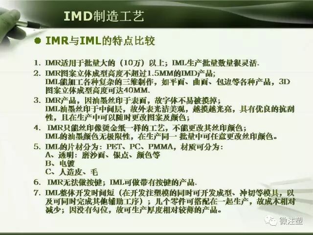 塑料工艺——IMD讲解的图19
