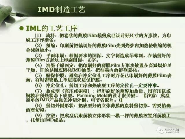 塑料工艺——IMD讲解的图11
