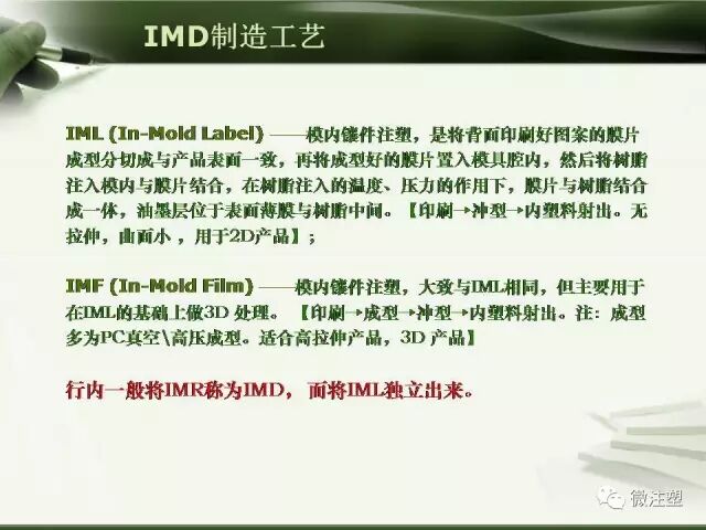 塑料工艺——IMD讲解的图5