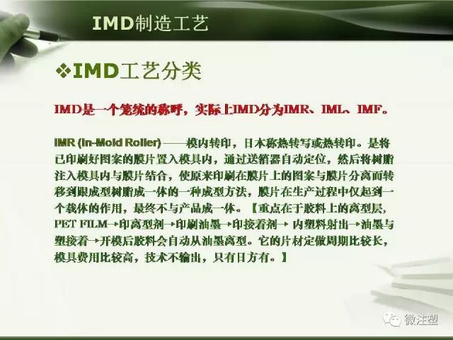 塑料工艺——IMD讲解的图4